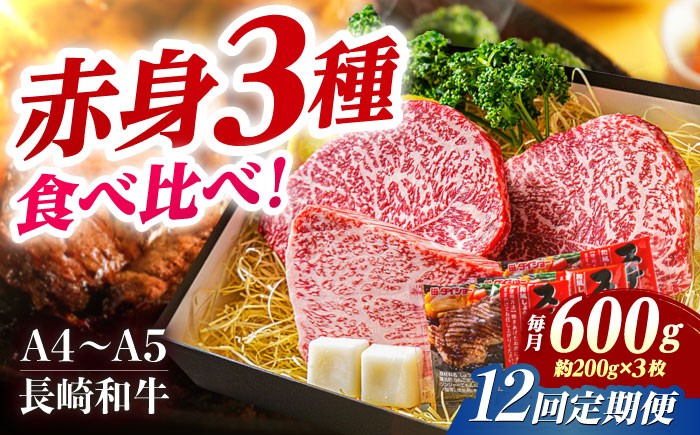 
            【12回定期便】ステーキ 【A4-A5】長崎和牛 赤身ステーキ3枚 （約200g×3枚） 長与町/meat shop FUKU [ECS056]ステーキ すてーき 国産 冷凍 牛肉 赤身 セット すてーき ステーキ ステーキ肉 a4 a5 3枚 定期便 定期
          