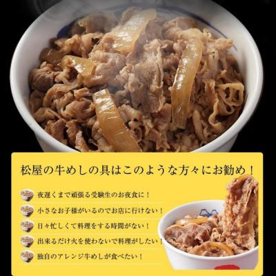 ふるさと納税 船橋市 松屋×エスフーズ　コラボ　牛めしの具×30P |  | 02