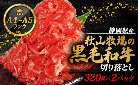 牛肉 切り落とし 320g × 2 計 640g | 牛肉 牛肉 牛肉 牛肉 牛肉  FN-SupportProject