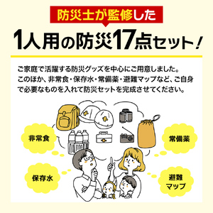 防災グッズ充実セット（1人用）【発送まで3カ月】