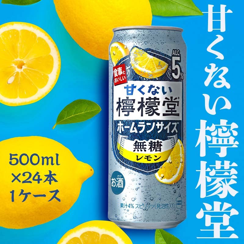 
甘くない檸檬堂 無糖レモン５％ 500ml（ 1ケース24本入り）［アルコール度数5％］
