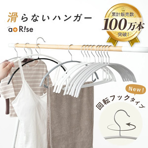 滑らないハンガー〈アットライズ〉 バー無 固定フック 100本セット（ブラック） 大人サイズ