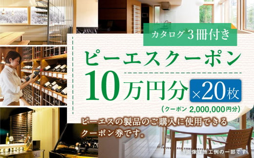 
ピーエスクーポン 10万円分×20枚 (カタログ3冊付き) 快適空間 電気ヒーター ヒーター 安全 暖房 冷房
