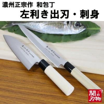ふるさと納税 関市 濃州正宗作　左利き出刃・刺身和包丁セット H10-24 | 