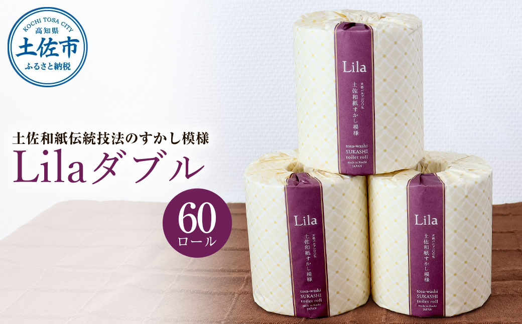 トイレットペーパー ダブル 天然パルプ100% リラダブル 60ロール入り 30m巻 個包装 日用品 大量 まとめ買い 業務用 すかし模様 柄 花柄 トイレペーパー おしゃれ【ハヤシ商事株式会社】 [BQAD005]