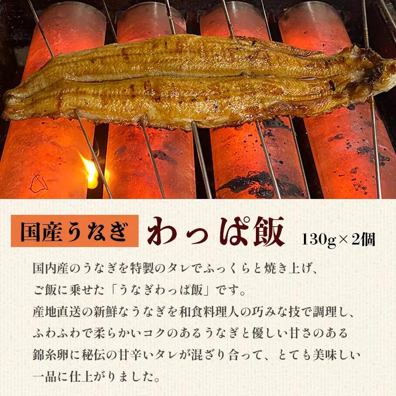 国産牛すき＆うなぎわっぱ飯 130g×4個（牛×2、鰻×2）