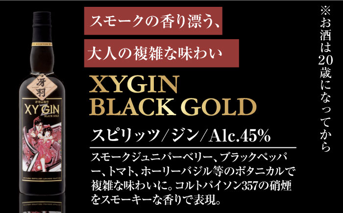 【 ジャパニーズクラフトジン 】XYGIN 700ml×2本（各1本×2種） / ジン スピリッツ 銘酒 地酒 / 佐賀県 / 合資会社光武酒造場 [41AGAA003]