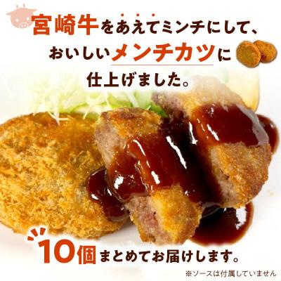 ふるさと納税 延岡市 【便利な個包装】宮崎牛メンチカツ 70g×10個 |  | 01