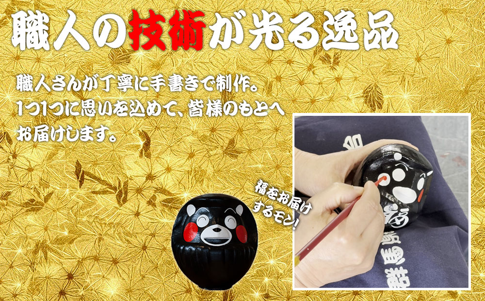 阿蘇壱番屋  くまモン達磨（大）  がんばるけん　くまもとけん　熊本らしさ　サプライズ＆ハッピー　赤いほっぺ　熊本の人　熊本んもん　だるま 熊本 阿蘇