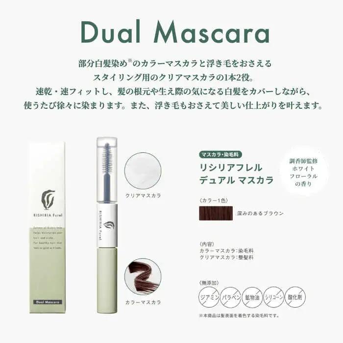 リシリアフレル デュアルマスカラ 糸島市 / 株式会社ピュール ヘアマスカラ カラーマスカラ [AZA180]
