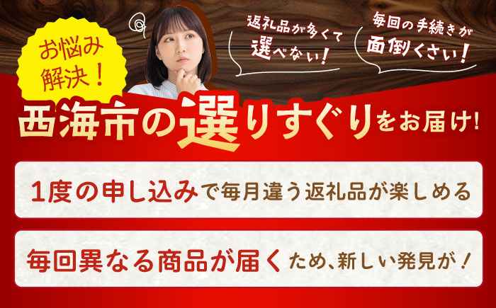 【3回定期便】 大人気 スイーツ ～見つけた！西海の宝物 定期便 ～ [CZZ028]  長崎 西海 定期便 ケーキ ズコット もっちりいも 干し芋 カステラ スイーツ お菓子 おやつ 定期便