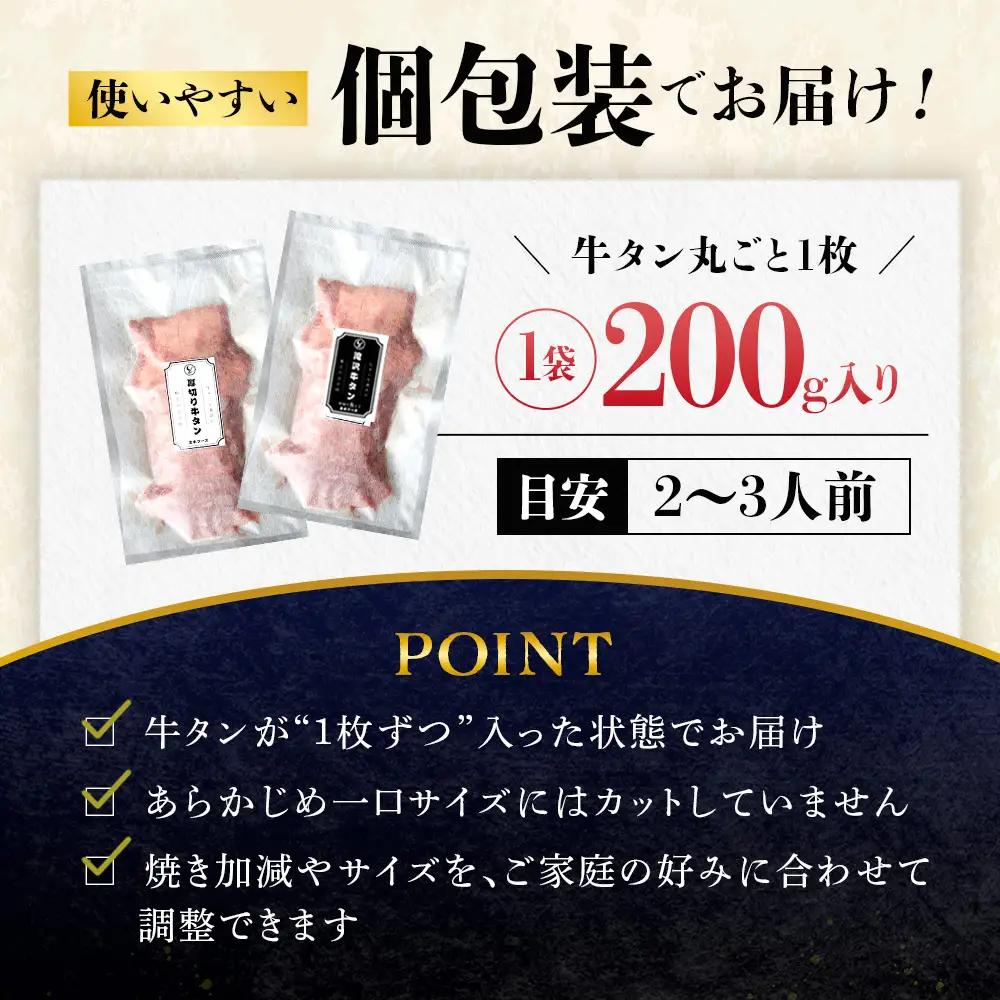 厚切り 滝沢牛タン 200g しょうゆ味 【主水フーズ】 ビーフ 牛肉 肉 牛タン 牛たん タン タン中 タン元 タン先 焼肉 焼き肉 厚切り牛タン 肉厚 醤油 しょう油 冷凍 真空パック 1パック 