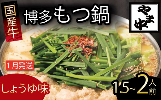 もつ鍋 1.5~2人前 選べる種類 醤油 味噌 冷凍 真空 小分け motunabe もつ モツ シマ腸 牛 牛肉 肉 ホルモン 味付きホルモン コラーゲン コラーゲン鍋 もつなべ モツナベ モツ鍋 もつ鍋 牛もつ鍋 ホルモン鍋 鍋セット しょうゆ 醤油 味噌 簡単調理 手軽 時短 おかず 惣菜 ごはんのお供 冷凍 小分け 人気 おすすめ 福岡県 川崎町