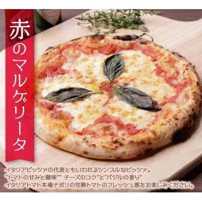 Z24-13 げんき畑 ピザ 2枚セット＜赤のマルゲリータ＆窯焼きチーズピザ＞ ピザ