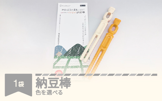 
                  納豆棒 色選べる かき混ぜ棒 rk-nbxxx
                