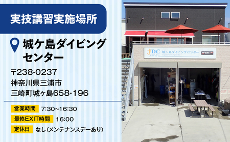 三浦市 城ヶ島 で PADI レスキュー ダイバー ライセンス 取得 M064-009 チケット 体験