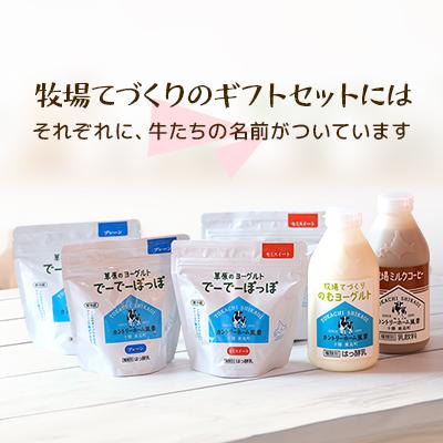 ふるさと納税 鹿追町 【カントリーホーム風景】牧場てづくりギフト「ピリカ」 ヨーグルト ミルクコーヒー セット　4種計6点 |  | 03