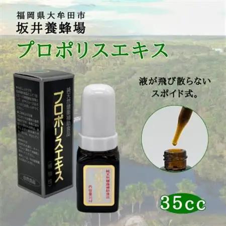 プロポリスエキス　35cc_惣菜・加工品   _【1483807】