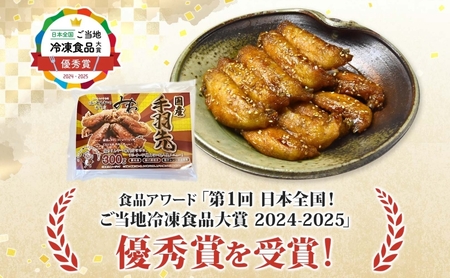 味付き 手羽先揚げ 300g×9パック とんかつみわ 鶏肉 唐揚げ スパイシー ピリ辛 名物 甘辛ダレ 濃厚ダレ ボリューミー ジューシー お取り寄せ 手土産 お土産 贈り物 おつまみ BBQ 真空パ