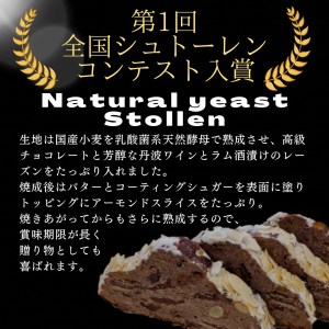 天然酵母シュトレンショコラーデ◇《冬 クリスマス スイーツ お菓子 ケーキ パン プレゼント シュトレン 無添加シュトレン 天然酵母シュトレン 国産素材シュトレン 京都シュトレン》※20日以内に発送い