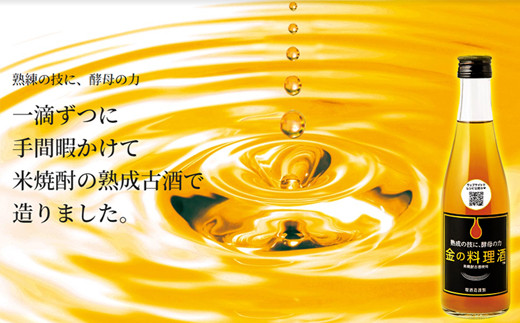 
                  堤酒造　金の料理酒　300ml×3本
                