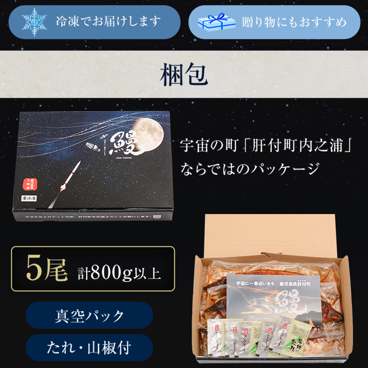 【C57003 】うなぎ蒲焼・大(有頭)(5尾・計800g以上、タレ、山椒付)_イメージ5