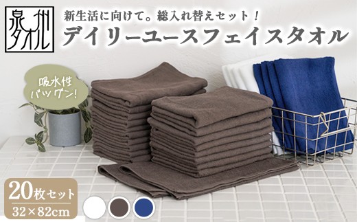 
                  タオル 【泉州タオル】デイリーユースフェイスタオル 20枚セット（同色） ｜ まとめ買い 薄手タオル 速乾タオル 普段使いタオル サウナ スポーツタオル タオル セット 業務用タオル 温泉タオル 掃除 乾きやすい 吸水タオル 薄い カラー 日本製 大阪 泉州 ※離島への配送不可
                
