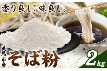 そば粉 2kg 麺