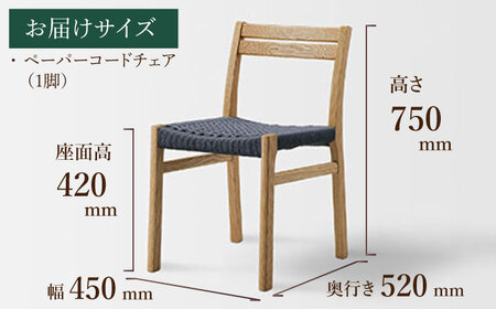 【色を選べる】チェア 1脚（幅：450mm 奥行：520mm 高さ：750mm）[AFAV006]