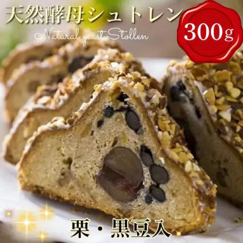 天然酵母シュトレン オバールde丹波 ハーフ 約300g シュトーレン シュトーレン
