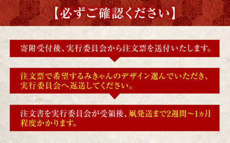 【みきゃんデザイン】 飾り凧1統・うちわ1枚 ／ 伝統工芸 雑貨 おすすめ 送料無料 【いかざき大凧合戦実行委員会】 [BKBF005]
