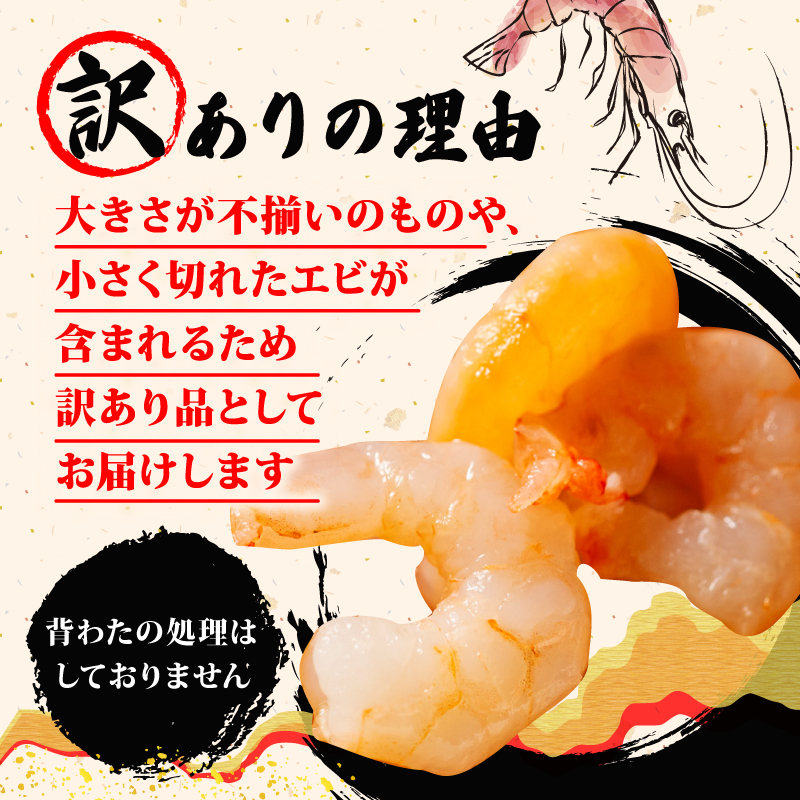 訳あり 剥きバナメイエビ 8パック (約1.6kg) むきエビ えび エビ 海老 バナメイエビ バナメイ 人気 冷凍 使いやすい 時短 便利 魚介 海産物 海鮮 サラダ フライ 10000円 1万円