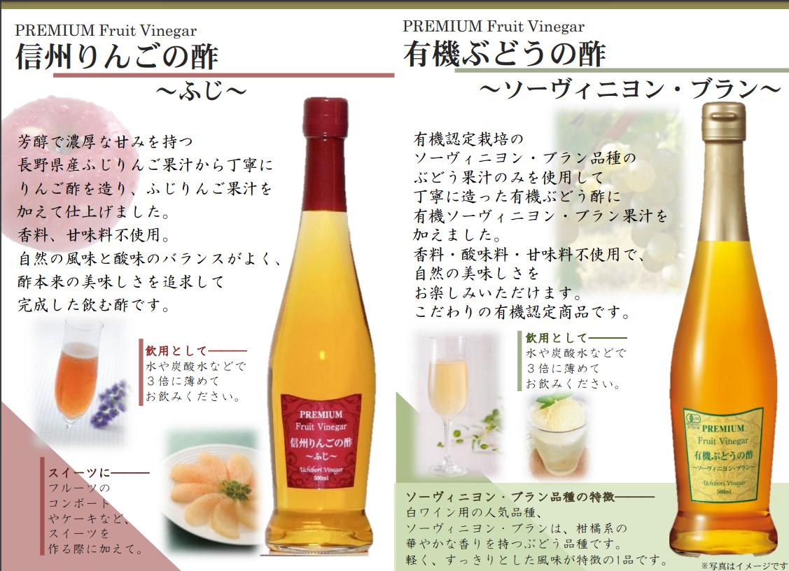 プレミアムフルーツビネガー 信州りんごの酢と有機ぶどうの酢セット 飲む酢 飲むお酢 内堀醸造