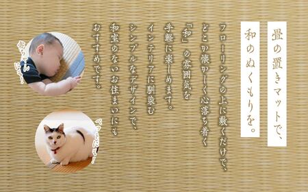 お部屋に和のくつろぎを！敷くだけ畳マット～黄金色～【株式会社平栗】