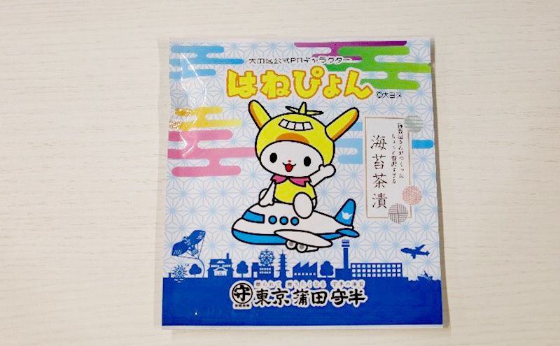 はねぴょんセット はねぴょん 公式キャラクター グッズ ぬいぐるみ 黒湯入浴剤 入浴剤 海苔茶漬け 玄米珈琲 詰合せ セット 大田区 東京都