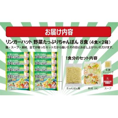 ふるさと納税 小山町 リンガーハットの野菜たっぷりちゃんぽん8食(4食×2箱)21F1 |  | 03