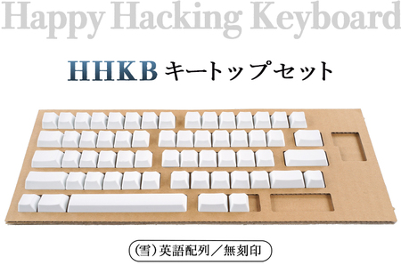 HHKB キートップセット（雪）英語配列／無刻印 ※着日指定不可