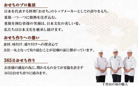 千賀屋謹製 2025年 迎春おせち料理「舞千」和風二折 2人前 全26品 017-016