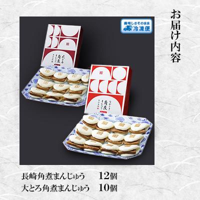 ふるさと納税 壱岐市 【岩崎本舗】角煮まんじゅう(12個)・大とろ角煮まんじゅう(10個)(壱岐市) |  | 01