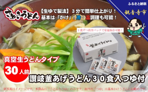 讃岐うどん 釜あげ ゆで麺 国内製造 つゆ付 うどん 200g 30食入 30袋 さぬきうどん 麺類 麺 真空パック ロングライフ包装 常温保存 製麺メーカー 小麦粉 麺つゆ 和紙の袋 香川県 観音寺市
