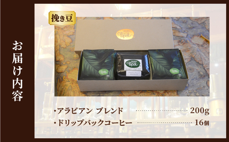 『自家焙煎珈琲』ブレンド豆＆ドリップバックコーヒーセット_B027-010