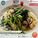 【ふるさと納税】【12カ月定期便】どうなんde's特製 パスタソース（木古内産ひじきとほうれん草の柚子胡椒クリーム）3食セット　【定期便・ 加工食品 冷凍 あっさり クリームソース 大人の味 クリームパスタ 】