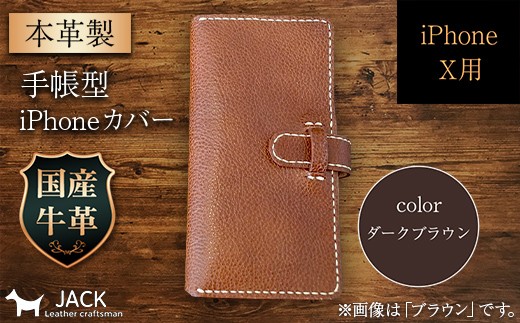 本革製手帳型iPhoneカバー iPhoneX用 ＜ダークブラウン＞ 国産牛ヌメ革 スマホ 手帳型 カバー iPhone iPhoneX 本革 レザー 革製品 ハンドメイド ダークブラウン F6L-234