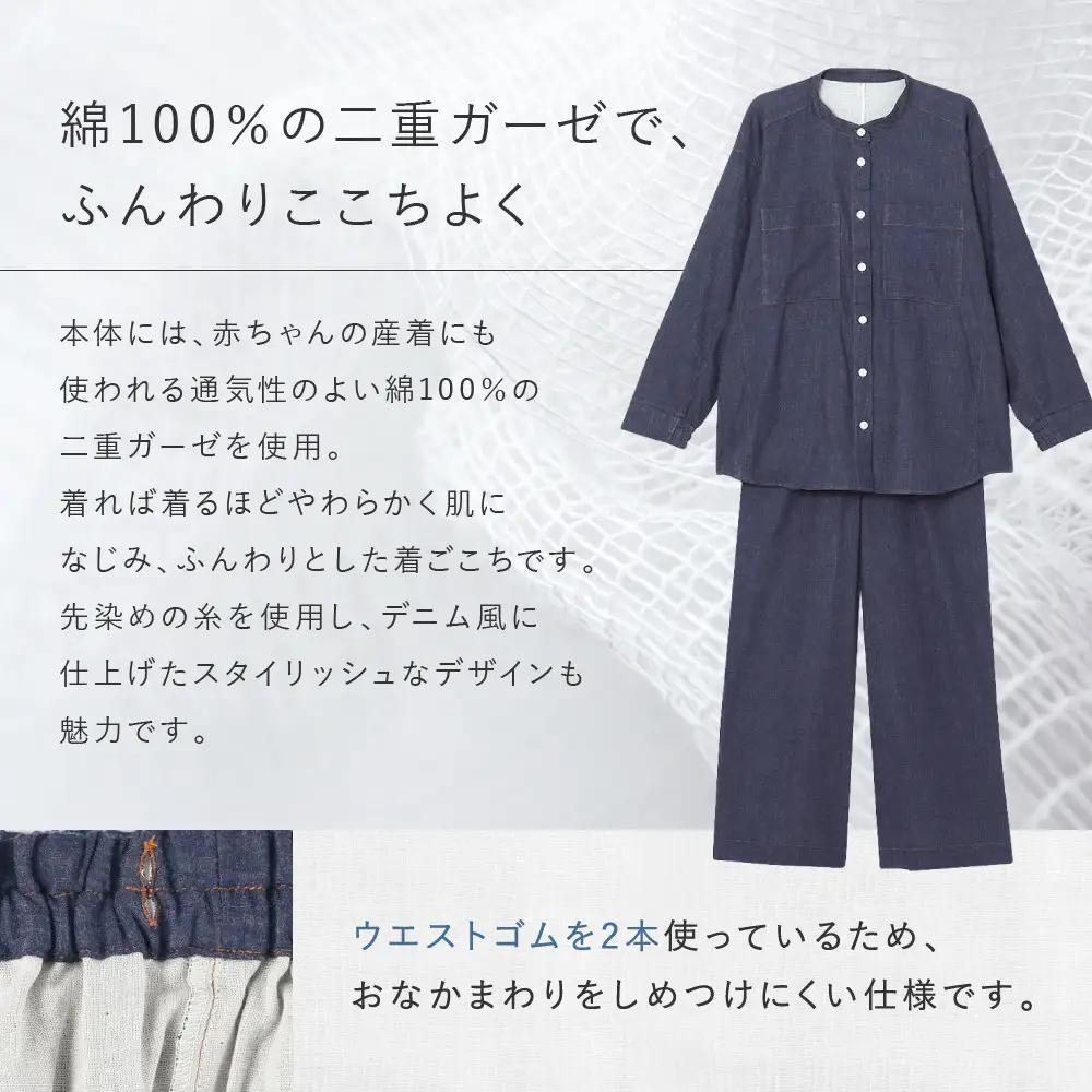 綿100％二重ガーゼ使用 ここちよく眠れるパジャマ Lサイズ KO パジャマ 京都 Wacoal