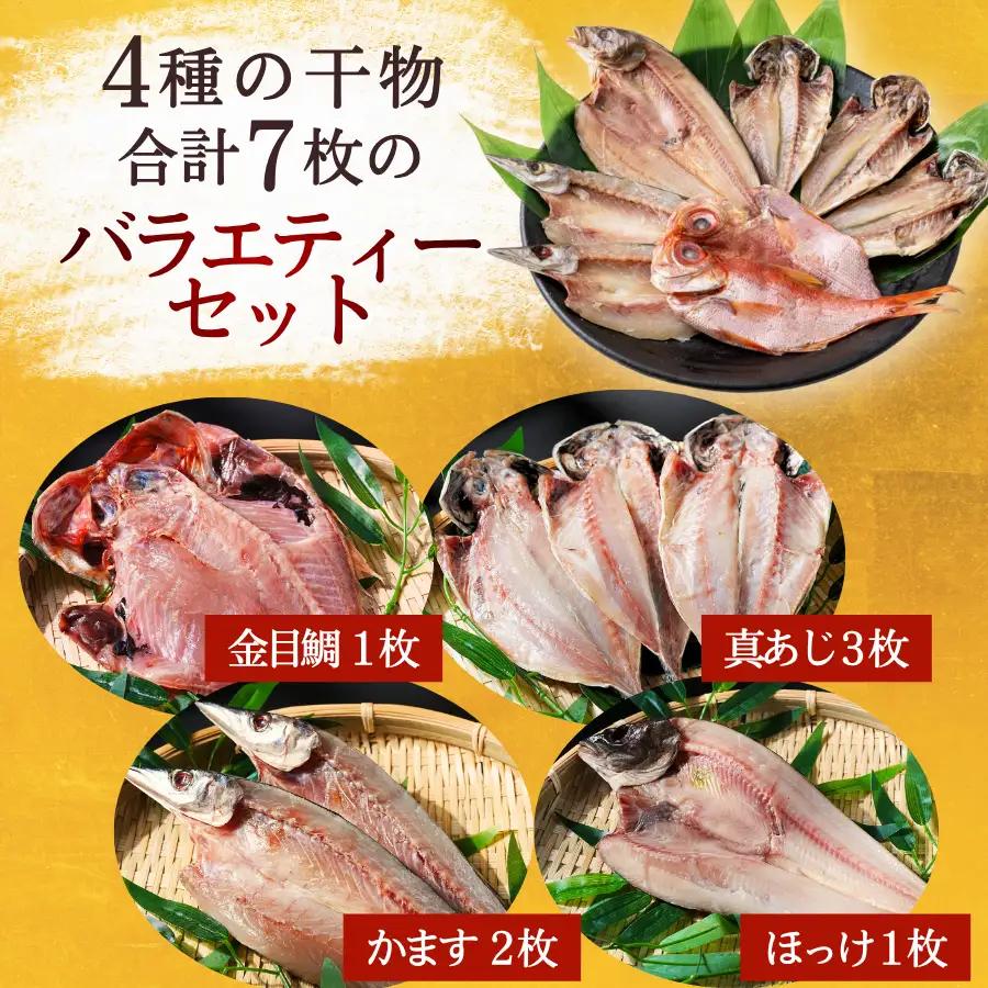 やまきちの厳選ひもの 【 干物 】