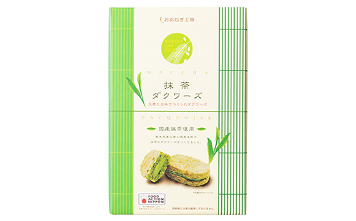 大麦ダクワーズ 抹茶 8個入り 栃木県 足利市 F7Z-1983