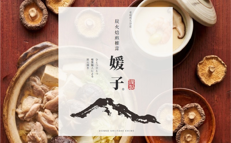 
                  訳あり 乾燥椎茸 「媛子」 240g / 360g / 480g 炭火焙煎 【2026年11月下旬頃から順次発送】 | 家庭用 ワケアリ しいたけ 訳アリ 椎茸 乾燥しいたけ キノコ きのこ ギフト オススメ 愛媛県 松山市
                