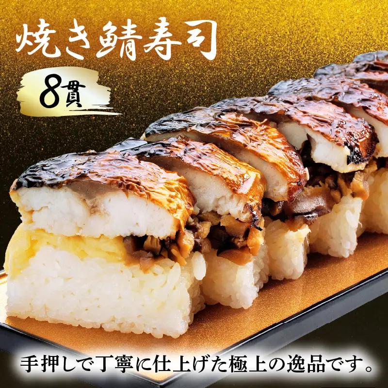 押し寿司セット(焼き鯖寿司、小鯛の押し寿司、炙り穴子の押し寿司) 3種20貫入《大人気返礼品！》／ 越前名物 おすし 押し寿司 鯖 鯛 穴子 食べ比べ カット済 取り分け お手軽 あわら [aw050
