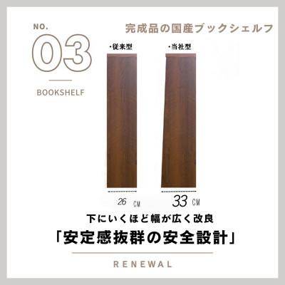 ふるさと納税 大川市 イフ70HブックシェルフBR【可動式棚板3枚セット】 |  | 03