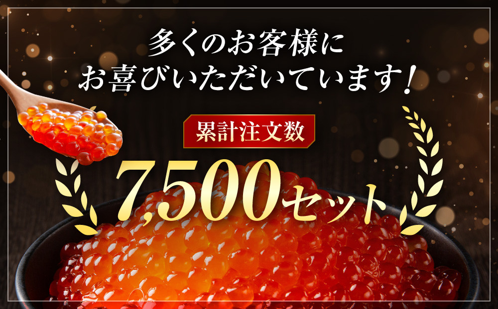 【26年10月発送先行予約】無添加 職人仕込み イクラ 200g (100g×2) 【いくら 醤油漬け いくら醤油漬 小分け 無添加 冷凍 魚卵 お取り寄せ 人気 鮭いくら 旭川市 北海道ふるさと納税